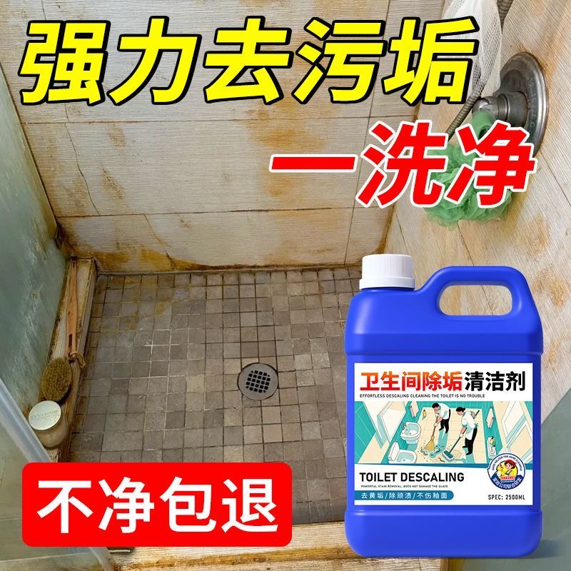 卫生间除垢清洁剂地砖强力去污