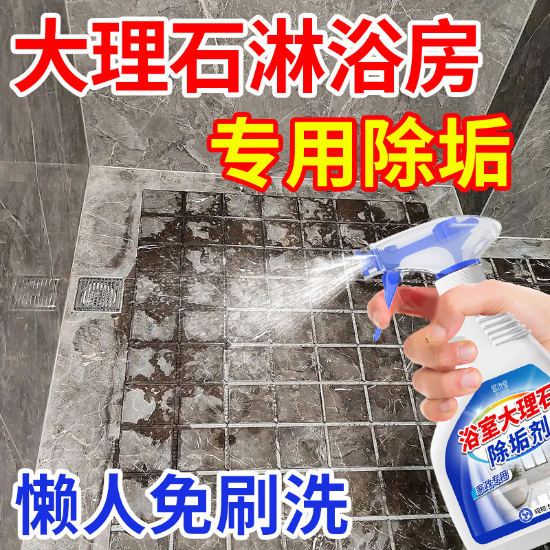 大理石清洁剂浴室瓷砖除垢剂黑瓷砖肥皂垢泛碱泛白台面翻新抛光壹