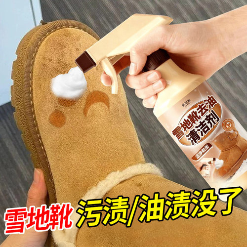 雪地靴清洁剂翻毛皮鞋清洁护理ugg绒面鞋去污油渍勃肯鞋麂皮干洗%