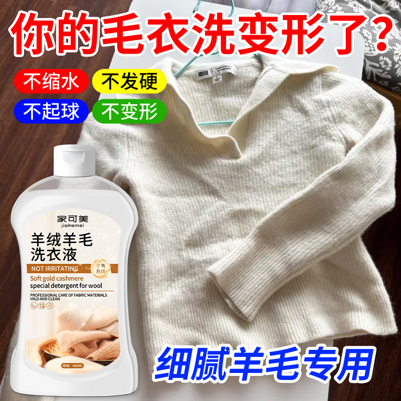 羊毛羊绒衫专用洗涤剂洗衣液