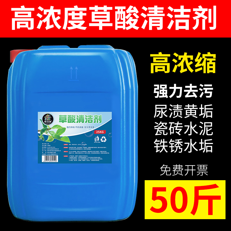 草酸溶液高浓度清洁剂强力清除水泥外墙厕所瓷砖尿垢清洗剂50斤装,洗护清洁剂/卫生巾/纸/香薰,洁瓷剂,淘宝优惠券,粉丝福利购,淘宝优惠卷