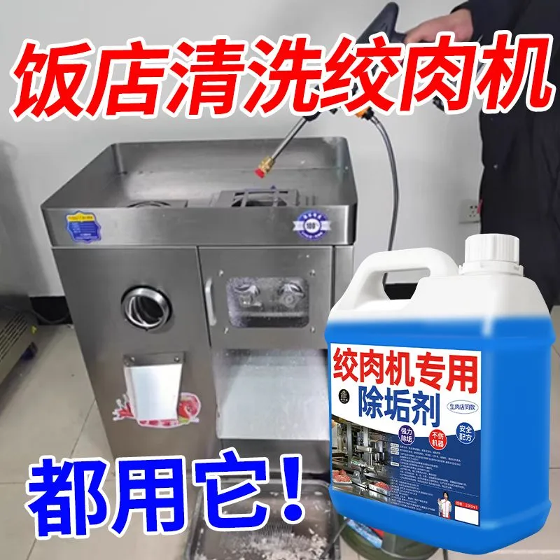 绞肉机清洗剂切肉机缝清理器