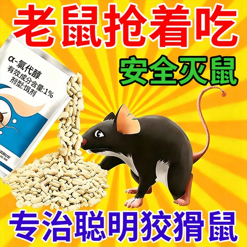 【热销爆款】超强力正品老鼠药