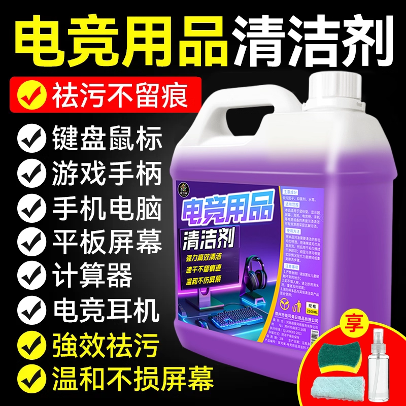 电竞用品电脑屏幕清洁剂鼠标垫机械键盘油脂去污干洗电竞椅清洗%,洗护清洁剂/卫生巾/纸/香薰,多用途清洁剂,淘宝优惠券,粉丝福利购,淘宝优惠卷