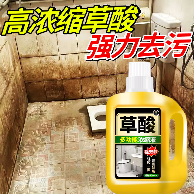 草酸清洁剂洗瓷砖地板强力