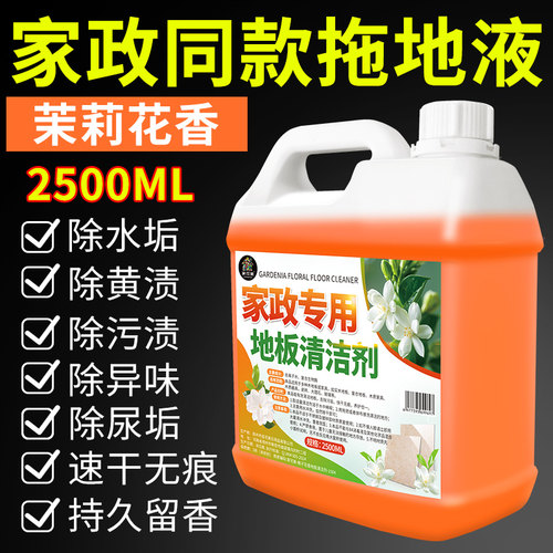 地板清洁剂瓷砖木地板拖地专用