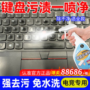键盘清洁剂机械键盘键帽清洗剂手机屏幕表面油脂油膜鼠标去污剂壹