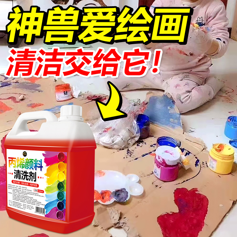 丙烯颜料去除剂墨水清洗油画衣服墙面水性油漆涂料专用口红清除%