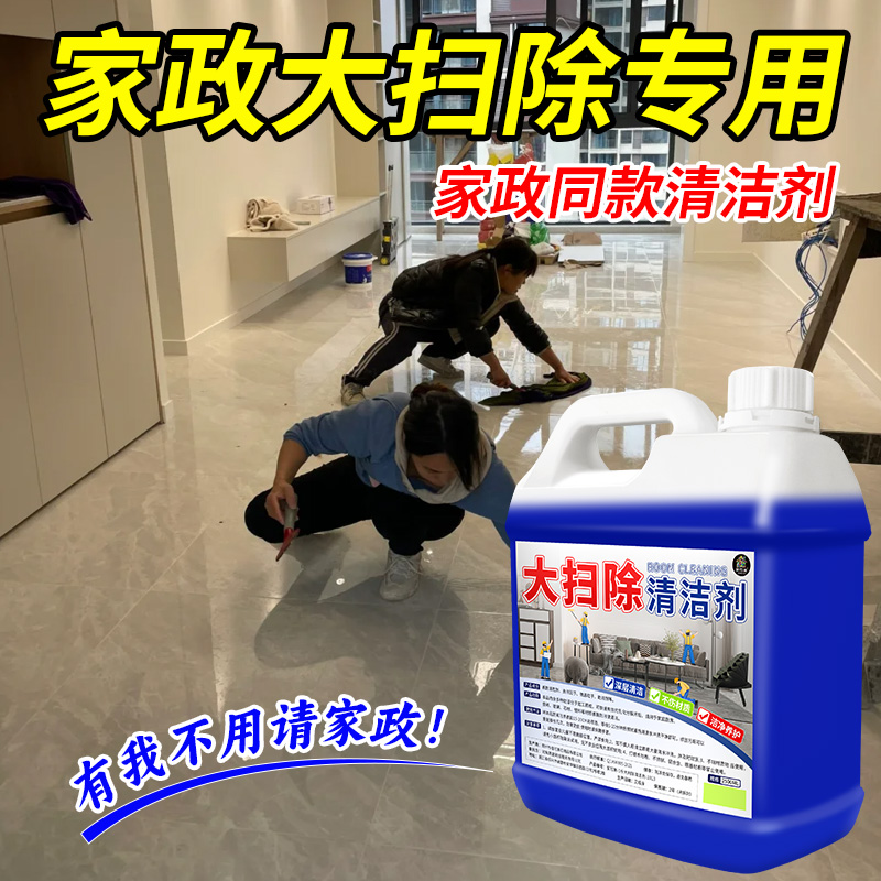 大扫除清洁剂多功能家用强力去污神器泡沫浴室玻璃地板清洗剂家居