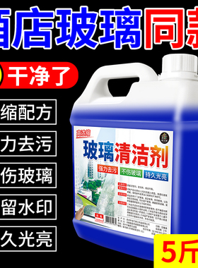 玻璃清洁剂家用擦窗保洁专用强力去污除垢浴室镜子窗户清洗水垢神