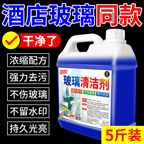 玻璃清洁剂家用窗户去渍光亮清洁