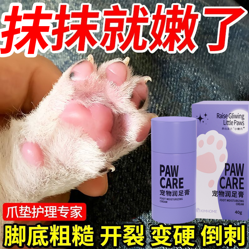 宠物润足膏猫咪狗狗鼻脚掌干保湿