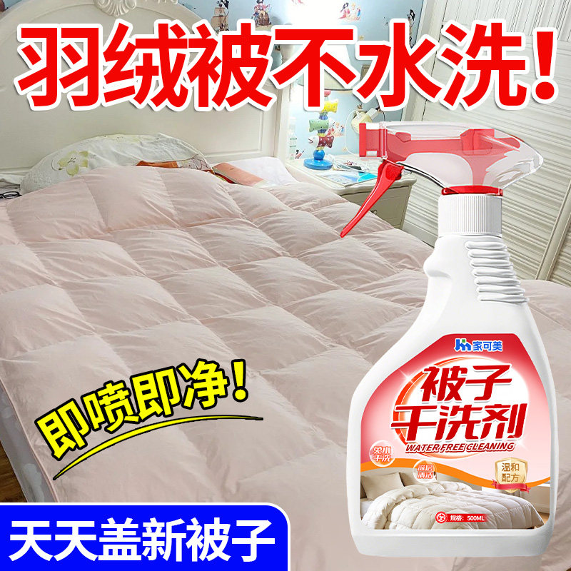 洗被子神器干洗剂去黄去污渍棉被床垫枕头发黄清洗剂免水去尿渍壹