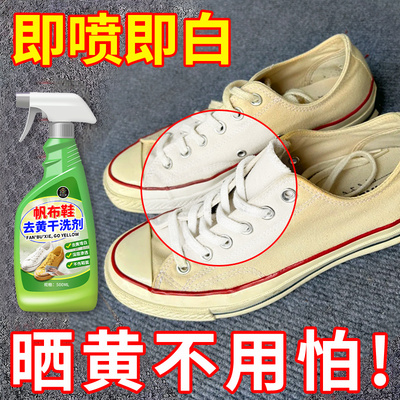 帆布鞋发黄去污增白去黄去氧化