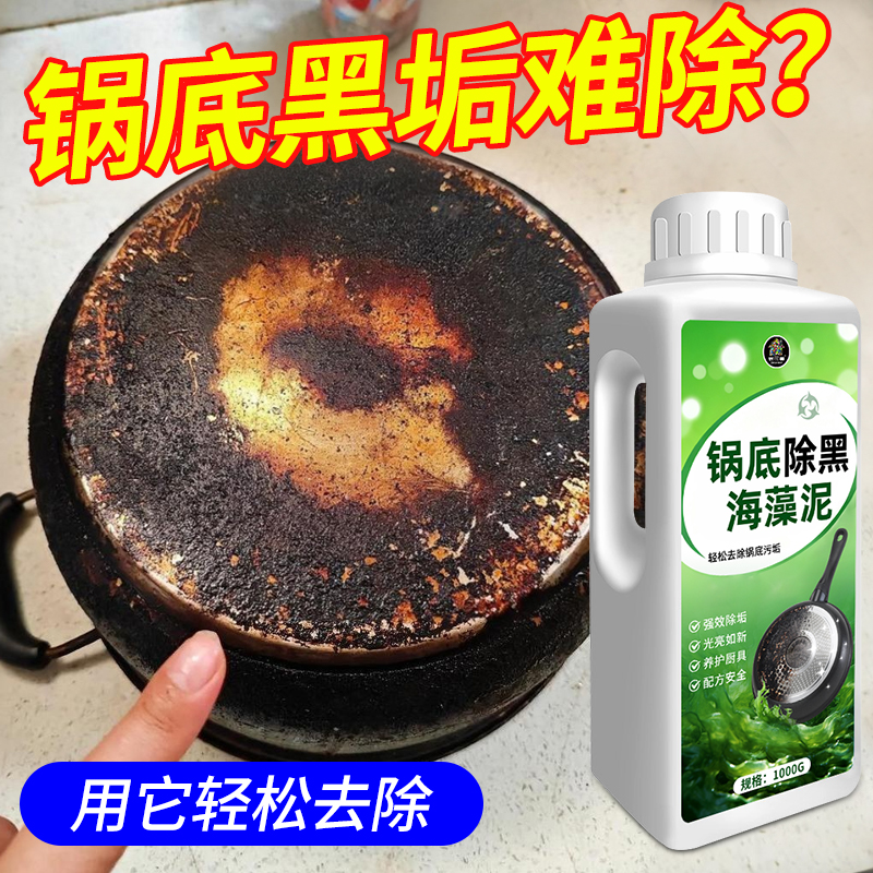 洗锅底黑垢清洁剂强力去污渍油渍
