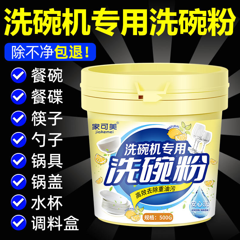 洗碗机专用洗碗粉洗涤剂去油污