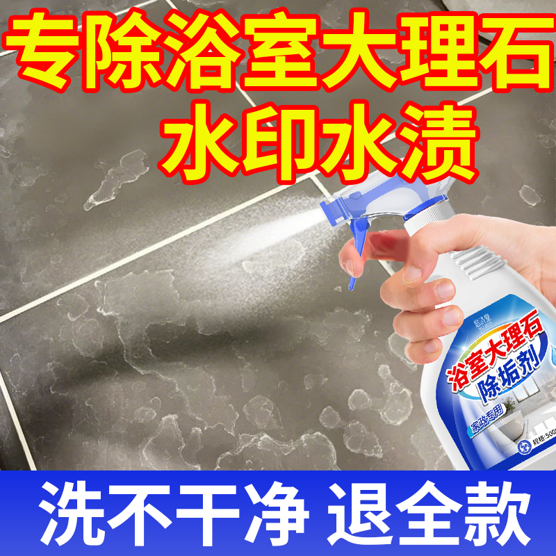 大理石水垢清洁剂卫生间浴室瓷砖石英石岩板反碱泛白去污除垢剂%