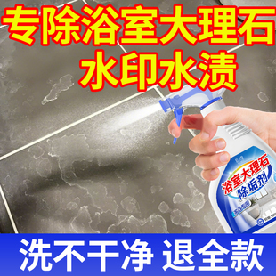 大理石水垢清洁剂卫生间浴室瓷砖石英石岩板反碱泛白去污除垢剂%