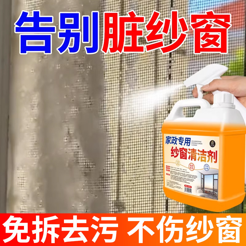 纱窗清洁剂免拆清洗家用强力去污金刚网纱窗泡沫门窗灰尘软化剂#