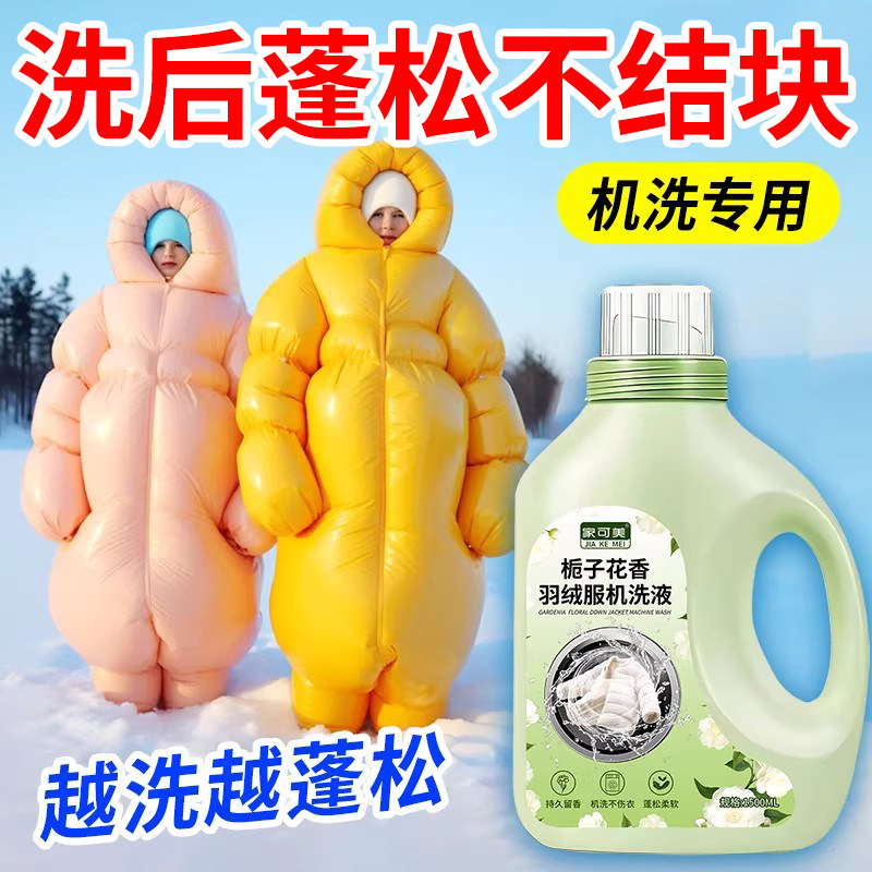 羽绒服蓬松清洗剂洗衣液机干洗店专用衣物强力清洁去污渍膨松神器,洗护清洁剂/卫生巾/纸/香薰,常规洗衣液,淘宝优惠券,粉丝福利购,淘宝优惠卷