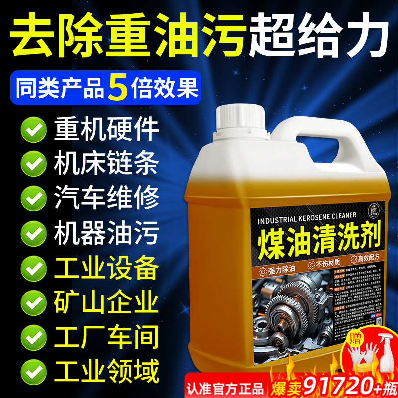 重油污清洗剂工业机械机床设备