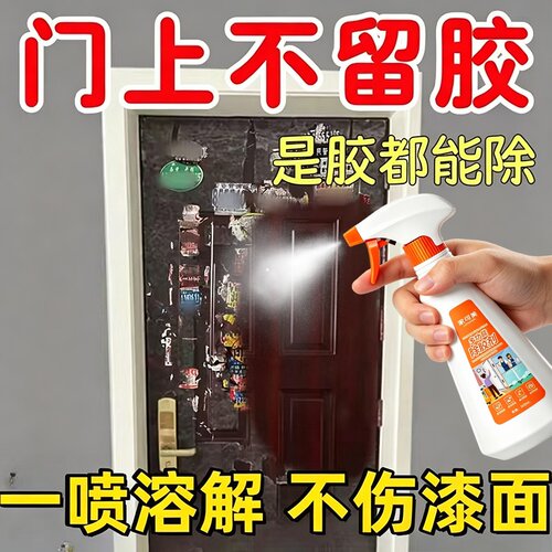 除胶剂家用多功能去胶强力清除剂