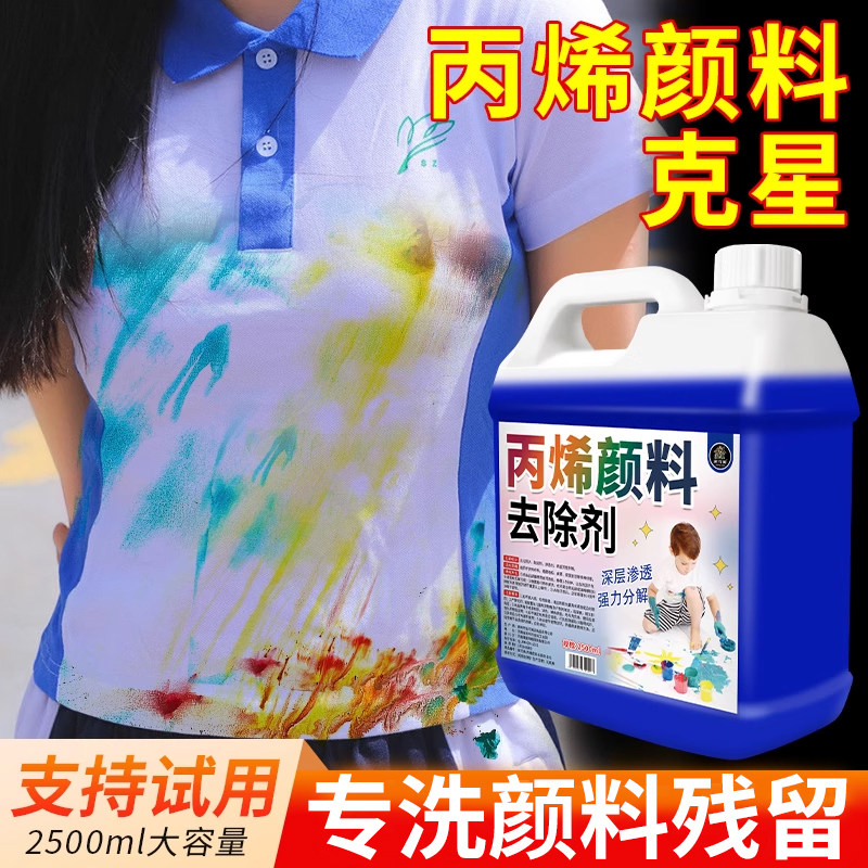 丙烯颜料黑板去除油画马克笔清洁剂衣服除胶油漆丙烯颜料清洗剂#,洗护清洁剂/卫生巾/纸/香薰,干洗剂/衣物渗透清洁剂,淘宝优惠券,粉丝福利购,淘宝优惠卷