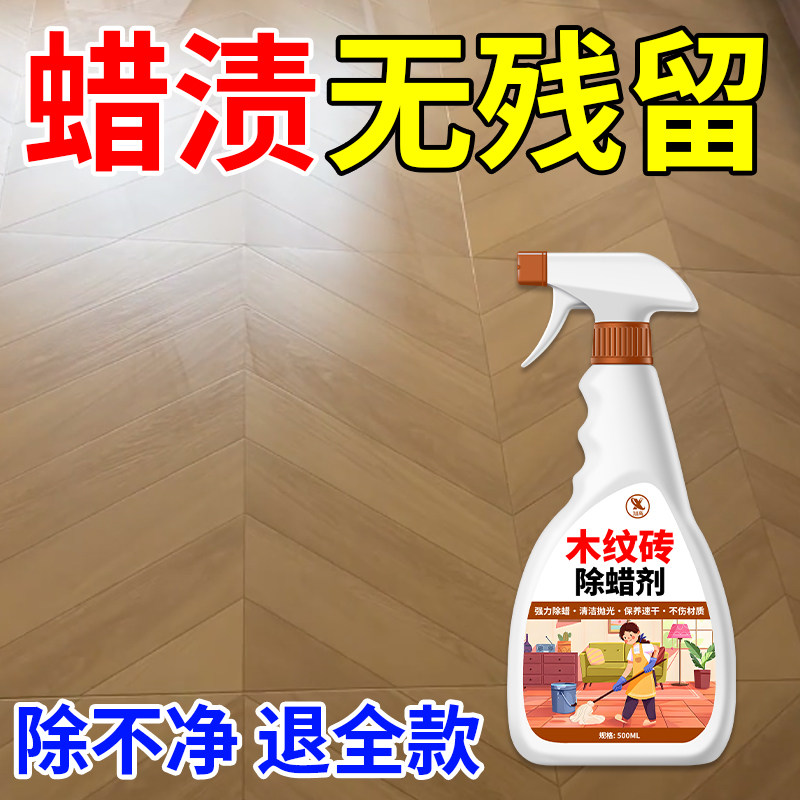 木纹砖除蜡剂柔光砖哑光木纹地板强力去污磨砂抛光地面清洁保养壹