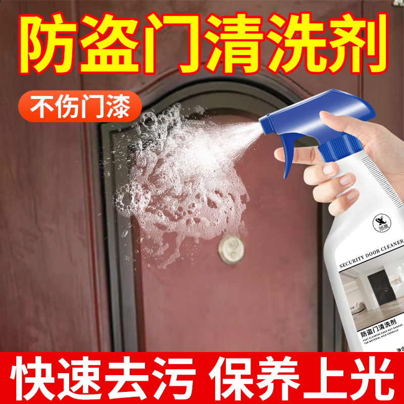 防盗门清洁剂强力去污除垢去氧化