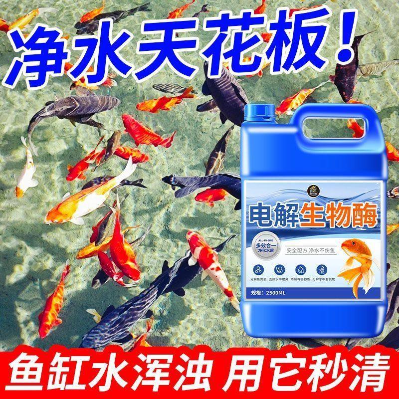 电解生物酶鱼缸水质净化清澈剂鱼缸净水剂一滴清除藻去苔净水王神,宠物/宠物食品及用品,鱼缸净水剂,淘宝优惠券,粉丝福利购,淘宝优惠卷
