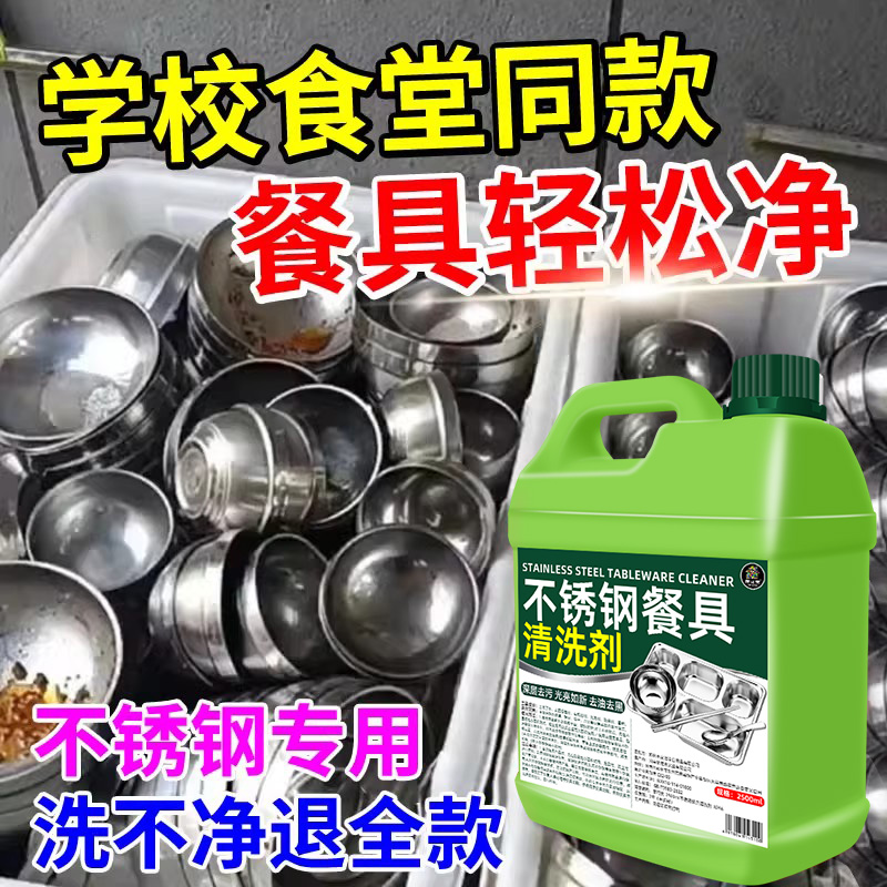 不锈钢清洁剂强力去油污