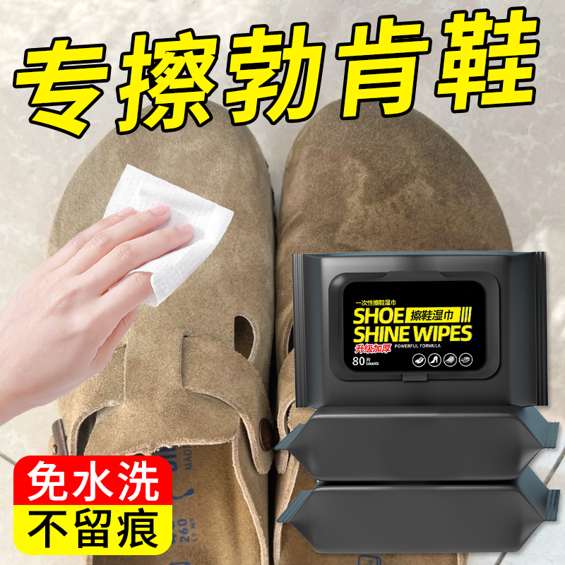 勃肯鞋清洁湿巾剂德训鞋翻反毛皮麂皮擦鞋湿巾去污免洗不伤鞋面#1