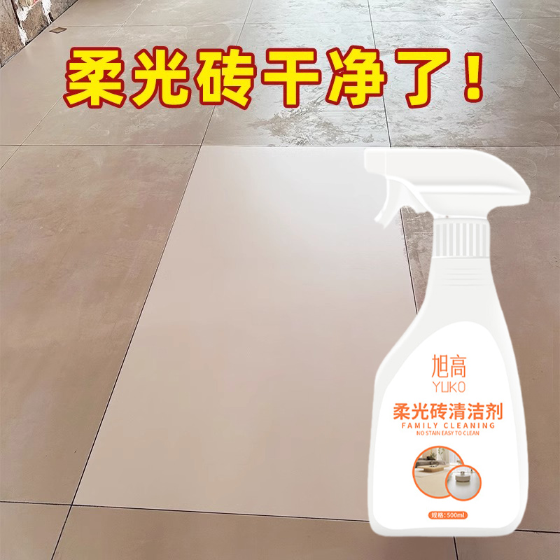 柔光砖专用清洁剂磨砂瓷砖