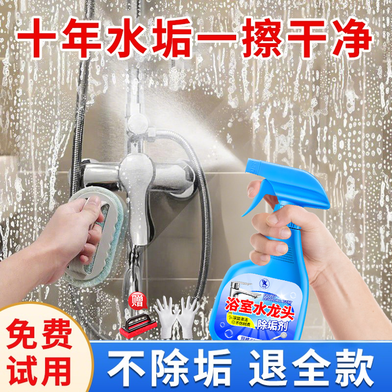 水龙头水垢清洁剂浴室淋浴房玻璃
