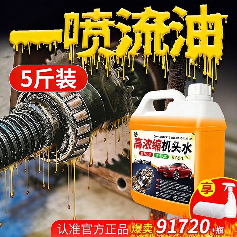 机头水强力去油污除垢剂重油污清洁剂汽车发动机外舱部机清洗剂壹