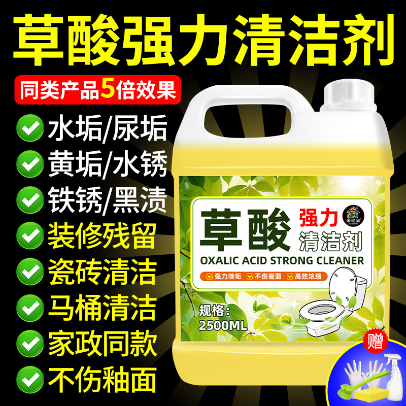草酸清洁剂高浓度瓷砖强力去污