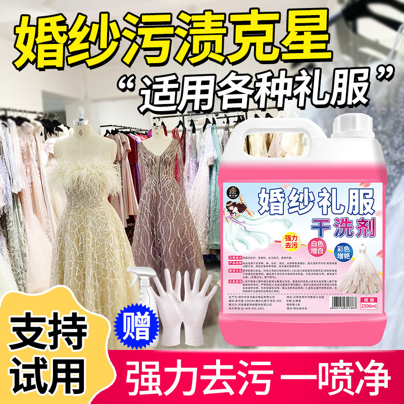摄影楼婚纱店专用洗婚纱干洗剂洗衣液免洗中性丝绸清洗去黄清香零,洗护清洁剂/卫生巾/纸/香薰,干洗剂/衣物渗透清洁剂,淘宝优惠券,粉丝福利购,淘宝优惠卷