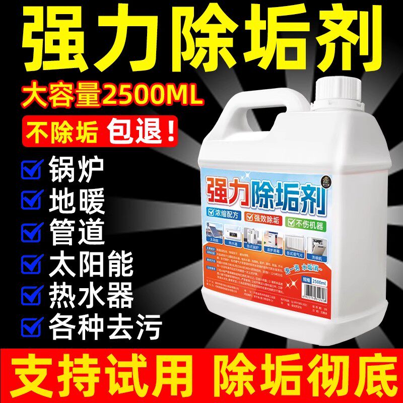 水垢清除剂锅炉太阳能专用强力除垢剂冷却塔管道热水器锅炉清洁剂,洗护清洁剂/卫生巾/纸/香薰,水垢清洁剂/除垢剂,淘宝优惠券,粉丝福利购,淘宝优惠卷