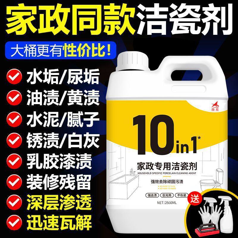 瓷砖清洁剂洁瓷剂强力去污去黄翻新清洗剂家用厕所乳胶漆水泥除垢,洗护清洁剂/卫生巾/纸/香薰,洁瓷剂,淘宝优惠券,粉丝福利购,淘宝优惠卷