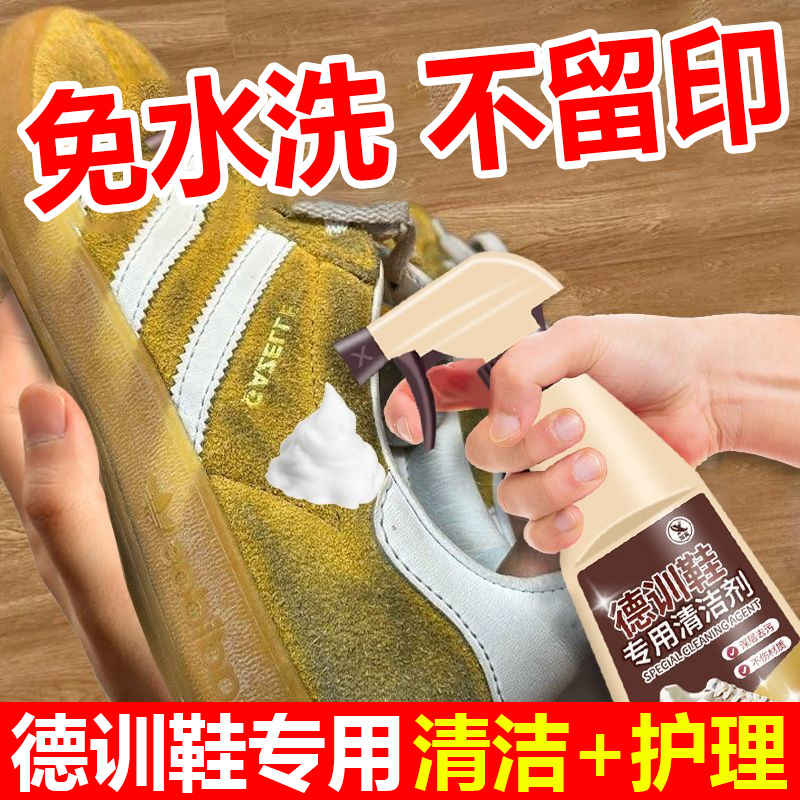 翻毛皮清洁护理德训鞋清洗剂