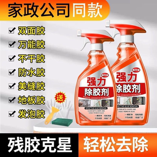 修开荒保洁剂% 强力除胶剂家用多功能去胶双面不干胶粘胶痕汽车装