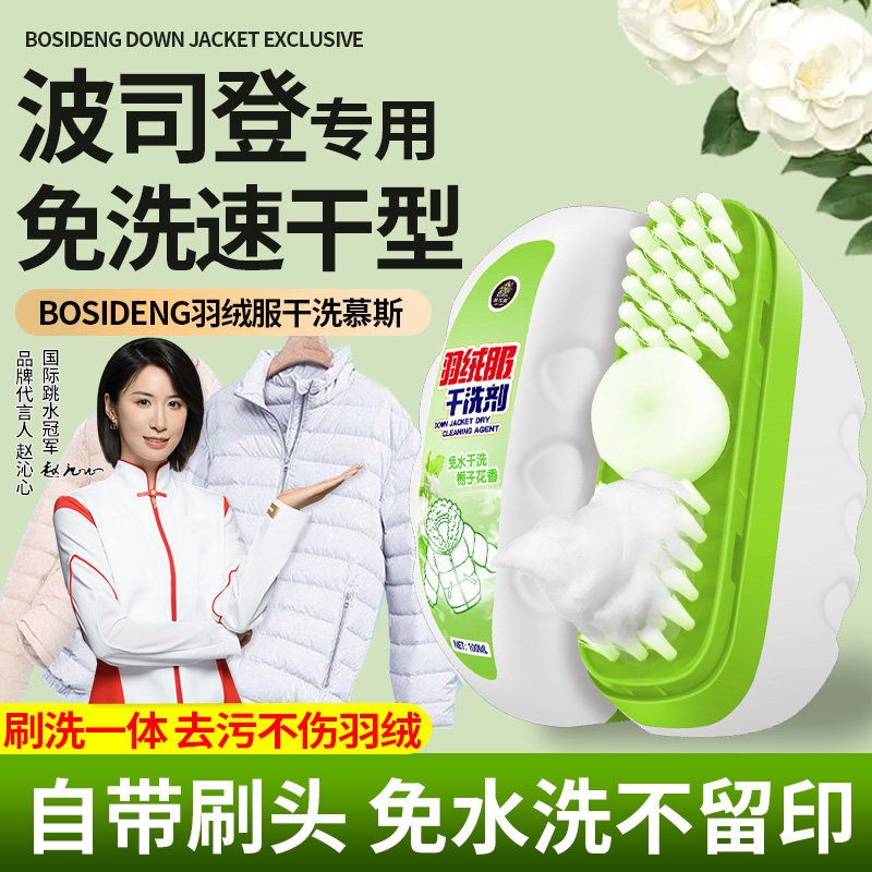 羽绒服干洗剂免水洗带刷子家用干洗去污渍顽固黄油渍蓬松洗涤液%,洗护清洁剂/卫生巾/纸/香薰,干洗剂/衣物渗透清洁剂,淘宝优惠券,粉丝福利购,淘宝优惠卷