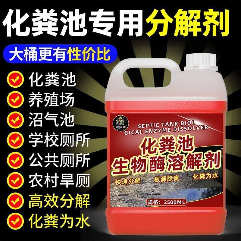 化粪池溶解剂强力化粪剂疏通管道剂养殖场旱厕除臭堵塞融化农村壹,洗护清洁剂/卫生巾/纸/香薰,管道疏通剂,淘宝优惠券,粉丝福利购,淘宝优惠卷