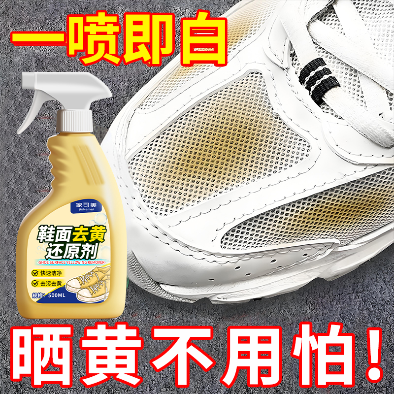 白鞋去黄去氧化还原剂小白鞋网面鞋专用清洗剂鞋子发黄洗白神器壹