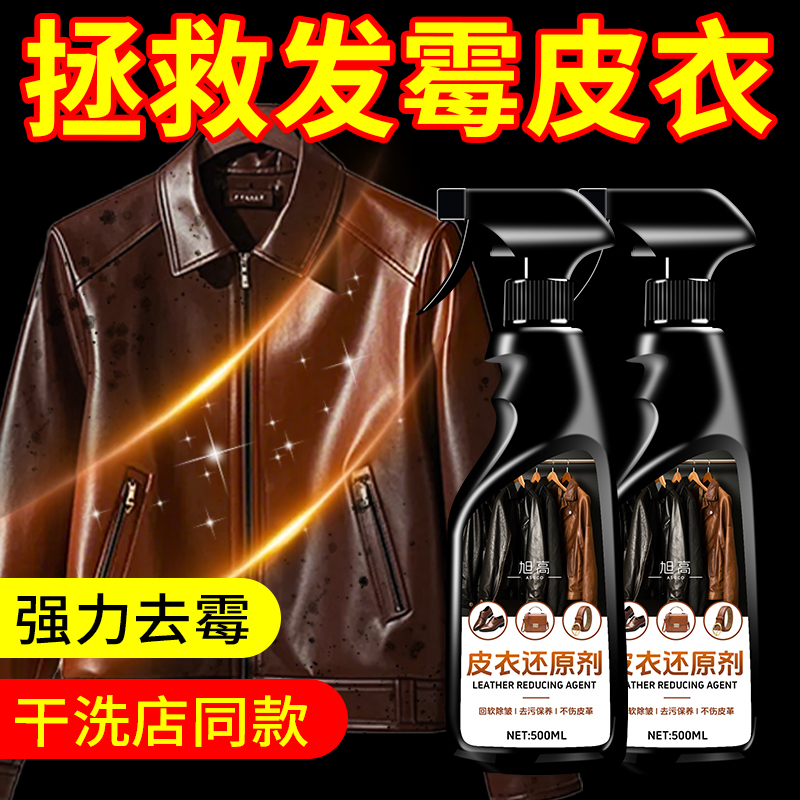 皮衣清洁剂去污保养真皮还原护理
