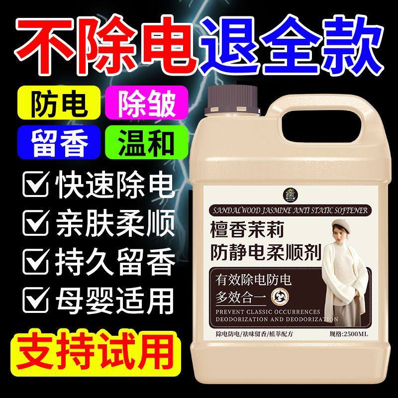 檀香茉莉衣物护理液柔顺剂防静电持久留香除菌免熨烫柔软洗衣液$