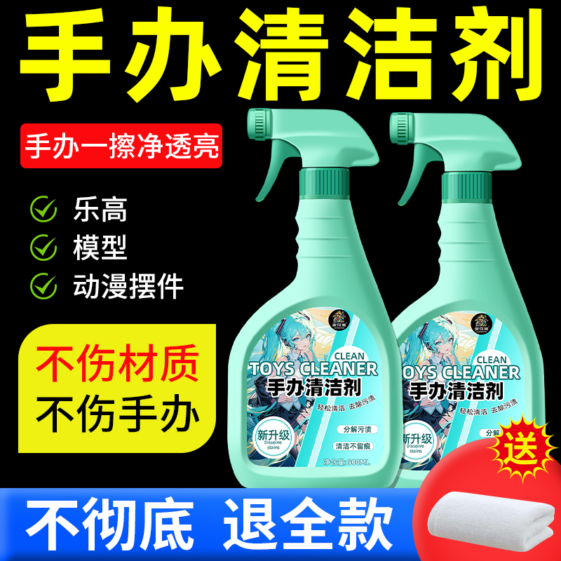 手办专用清洗剂摆件去除灰尘