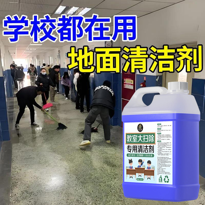 教室地面清洁剂地板垢瓷砖铅笔印划痕强力去黄污渍黑垢清洁专用#,洗护清洁剂/卫生巾/纸/香薰,多用途清洁剂,淘宝优惠券,粉丝福利购,淘宝优惠卷