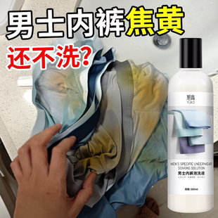 焦黄不留痕% 去黄去血渍抗菌去异味机洗内衣裤 内裤 清洗液男士