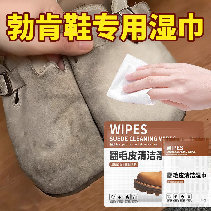 翻毛皮鞋专用清洁护理湿巾增艳